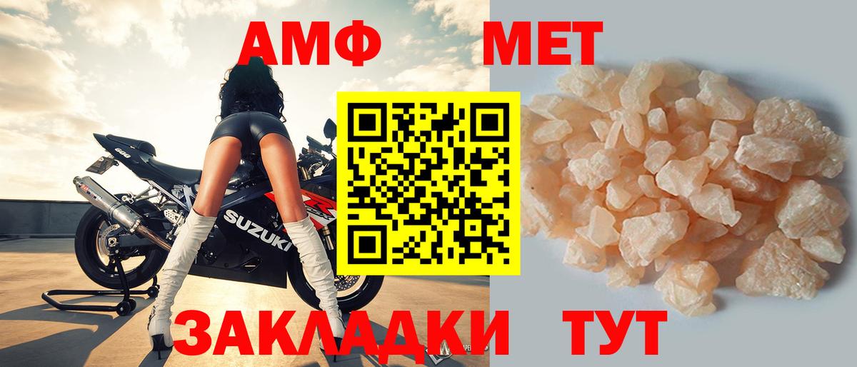АМФ VHQ Орск