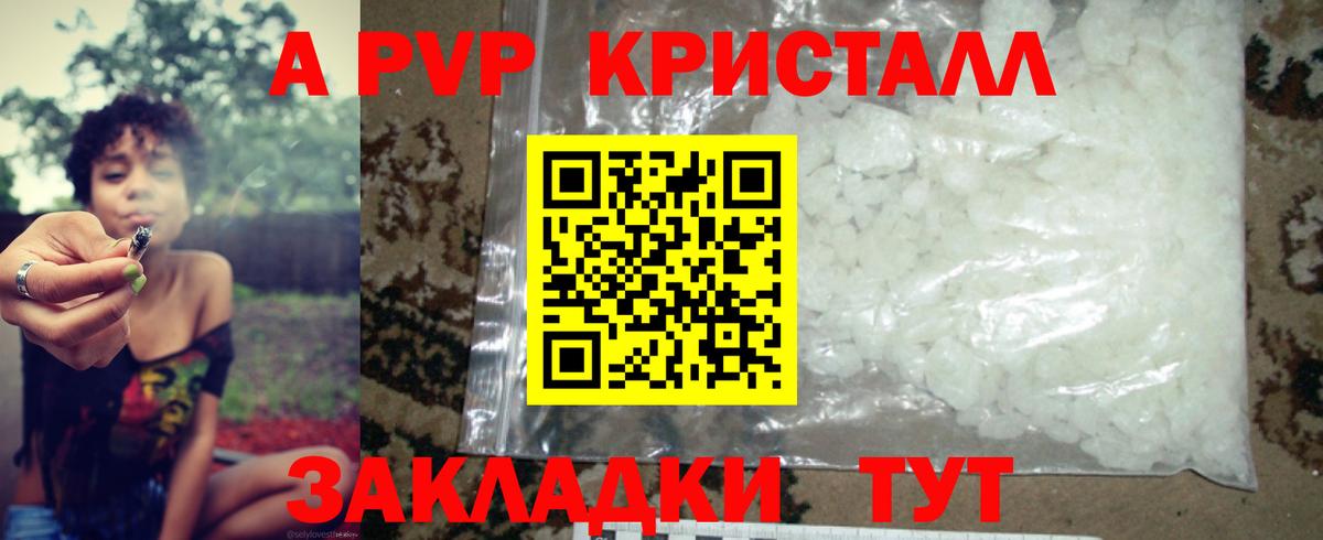 где купить наркоту  А ПВП Crystall  A-PVP мука  Орск  Вход с VPN  APVP VHQ 