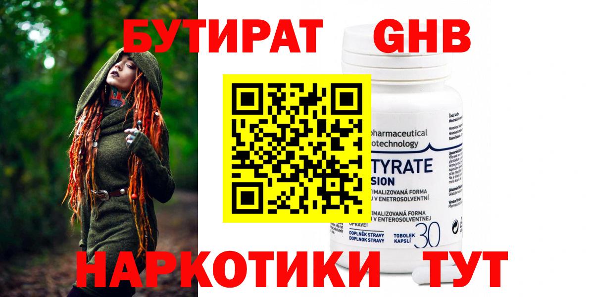 Бутират GHB Орск