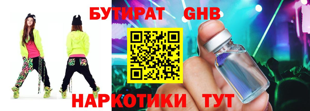 Бутират оксана  Вход с VPN  Бутират  Орск 