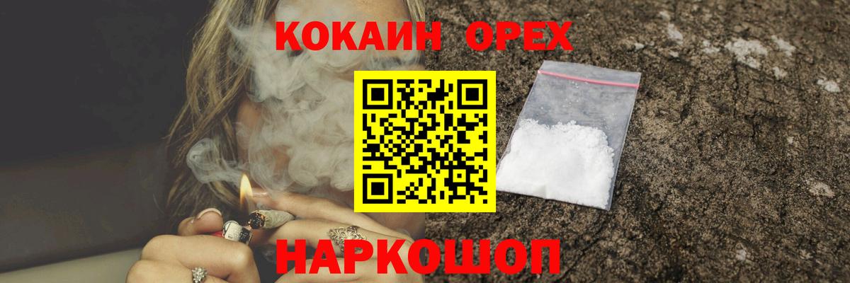 цена   Кокаин 97%  COCAIN Колумбийский  Вход с VPN  Орск 