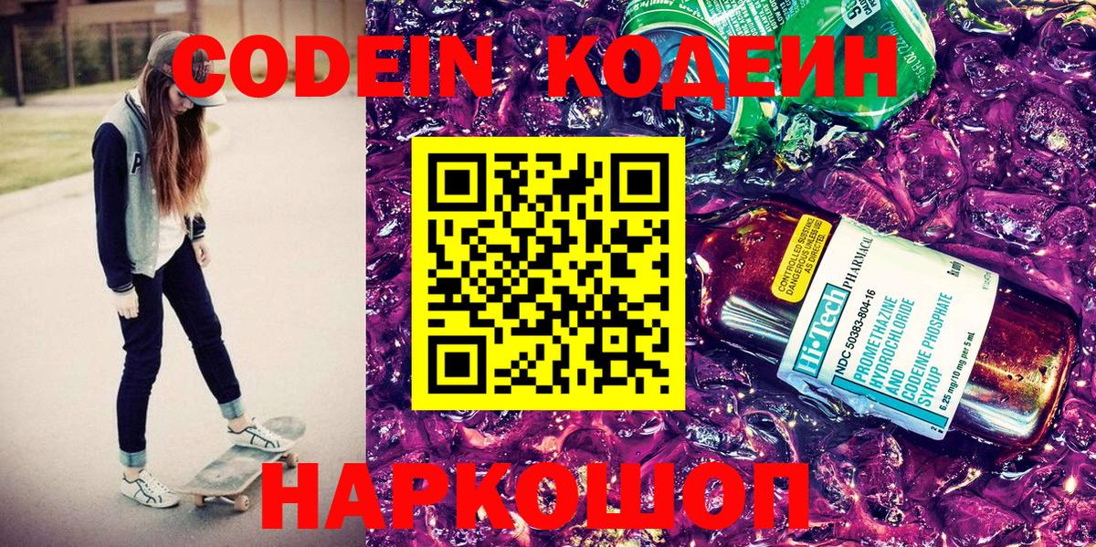 Кодеин напиток Lean (лин) Орск