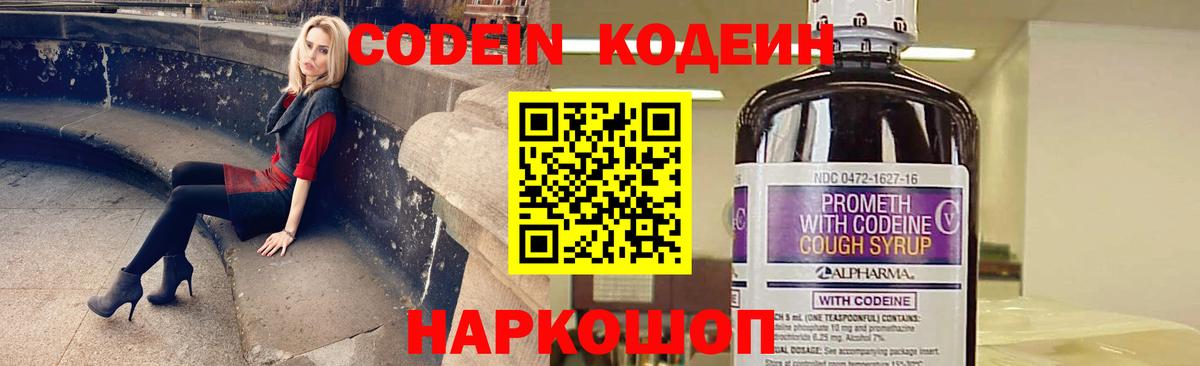 Кодеин Purple Drank  Вход с VPN  Орск 
