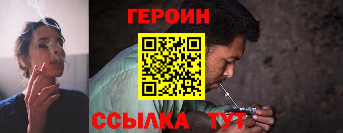 ГЕРОИН  Вход с VPN  Орск  ГЕРОИН герыч 