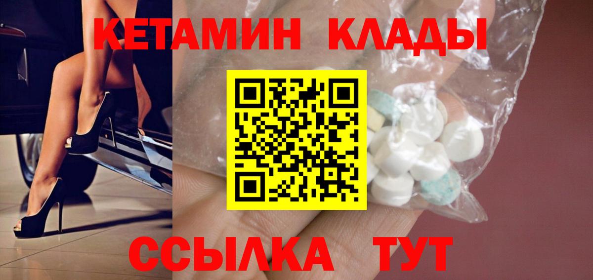 Кетамин VHQ  Вход с VPN  Орск 