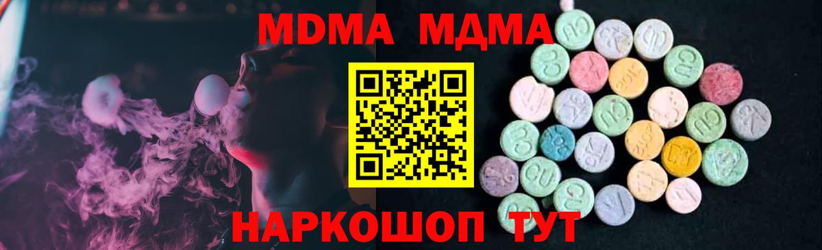 МДМА VHQ  Вход с VPN  Орск  МДМА Molly 