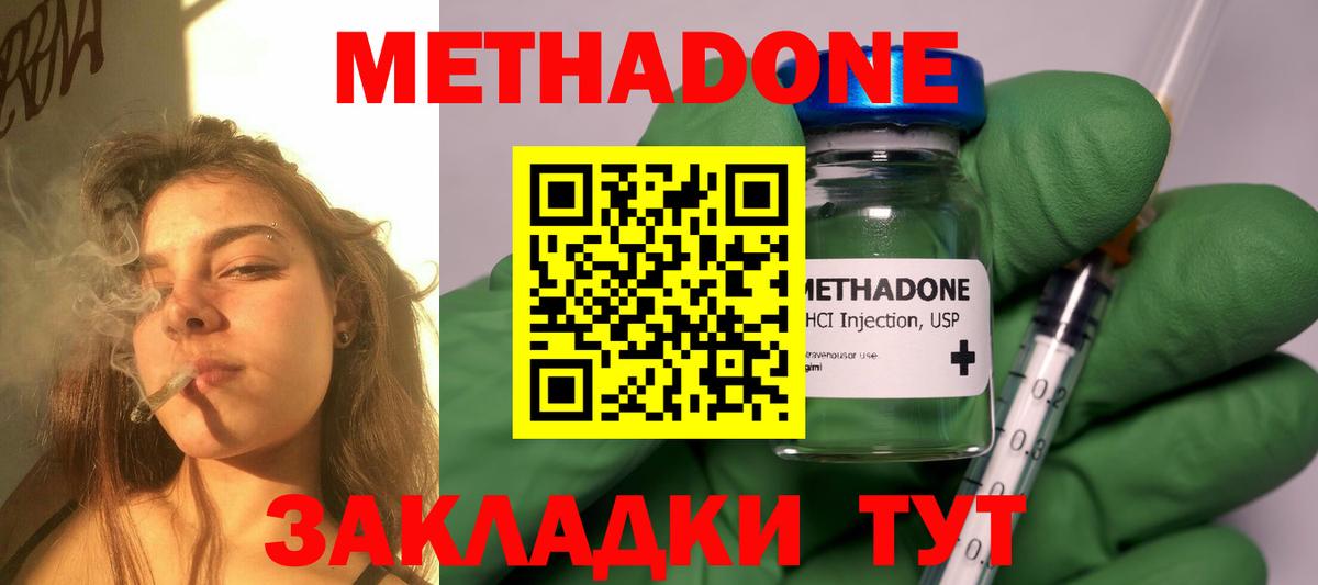 Метадон белоснежный  Вход с VPN  МЕТАДОН VHQ  Орск 