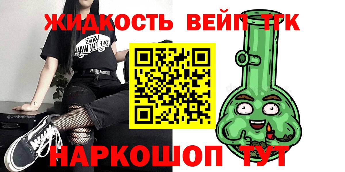 Орск  Дистиллят ТГК вейп  Вход с VPN 